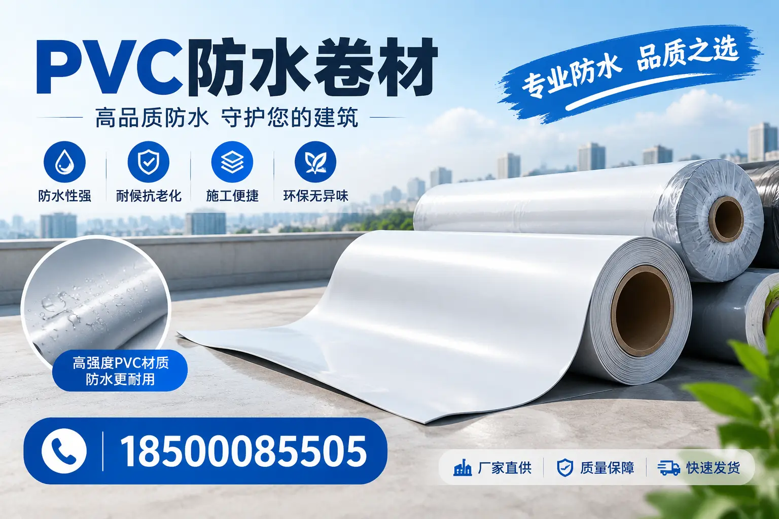 常见pvc防水卷材选型误区，包头用户必看